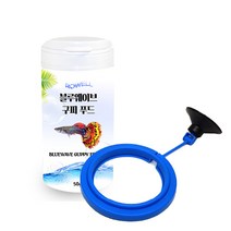 로웰 블루웨이브 구피 열대어 푸드 50g + 원형피딩링, 1세트