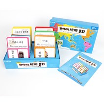 가베가족 아동용 몬테소리플러스 찾아라 세계문화 카드 KS4219, 혼합색상