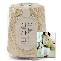 브랜드얀 DIY 오늘 잘 산 콘 순면콘사 6합 + 도안집 5종 세트, 1세트, 6550번 베이지