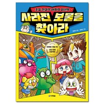 사라진 보물을 찾아라 : 초등 전과목 어휘력 미션북, 1권, 다락원