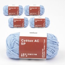브랜드얀 소품과 인형뜨기 좋은 실 코튼AC 5ply 뜨개실 5p, 110m, 219 스카이블루