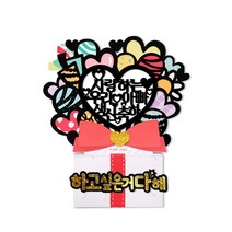 사랑하는 우리아빠 생신축하 + 홀로그램 스티커 효도의 완성은 현금 토퍼 용돈봉투, 사랑하는우리아빠생신축하, 효도의완성은현금