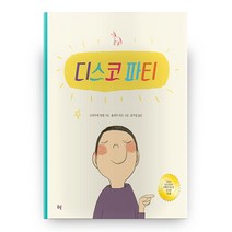 디스코 파티 양장본, 봄볕