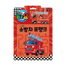 타요 자동차 토이북 소방차 프랭크, 키즈아이콘
