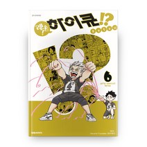 렛츠! 하이큐?! 6, 대원씨아이