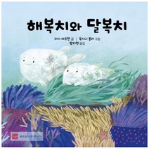 해복치와 달복치, 붉은삼나무주니어, 리사 아르덴