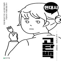 고단백 고등 국어영역 현대시 수능 단기특강(2022), 천재교육