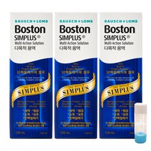 바슈롬 보스톤 심플러스 다목적 렌즈 세정액 120ml x 3p + 하드 케이스 세트, 3개