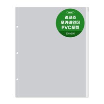 리코즈 포카바인더 PVC포켓 리필내지 4p, 1개