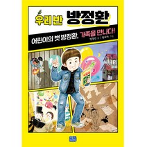 우리 반 방정환, 리틀씨앤톡
