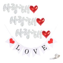 파티쇼 웨딩가랜드 사랑해 풍선 + 글루닷 세트, 사랑해화이트(메세지 은박풍선), 1세트