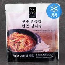 산수골목장 한돈 김치찜 (냉동), 1kg, 1팩