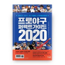 프로야구 퍼펙트가이드(2020), 스페셜원(special one)