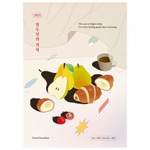 아르디움 2023 열두달의 기억 다이어리, 오늘의아침