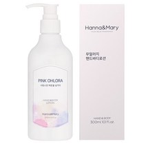 한나앤마리 알러지프리 핑크오롤라 퍼퓸모이스처 핸드바디로션, 300ml, 1개