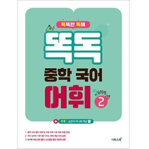 중학어휘