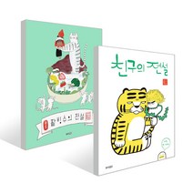 팥빙수의 전설 + 친구의 전설 전2권, 웅진주니어, 이지은