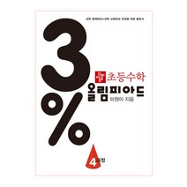 3올림피아드 추천 인기 판매 순위 TOP