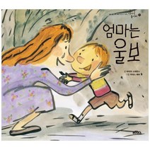 엄마는 울보, 북앤솔루션, 마리아 스테판스