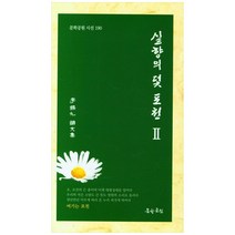 실향의 덫 포천 2, 문학공원, 이석구
