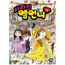 사라진 옐언니 10, 겜툰, 김혜련