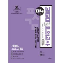 2021 공단기 360 공통과목 모의고사 Vol 5, 발해북스