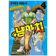 냥아치 4, 영상출판미디어(영상노트)