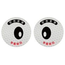 루키마켓 화물차 졸음방지 왕눈이 고휘도 차량 반사 스티커 세트 중형, 01 실버, 1세트