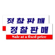 쁘띠팬시 아크릴표지판 F3521, 정찰판매, 2개