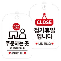 제제데코 안내표지판 화이트판 30cm 2종 세트, 1세트, 주문하는곳감사(HA205), 정기휴무입니다팻말(HA146)