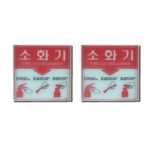 쁘띠팬시 축광 표지판 F6012, 2개, 소화기사용법