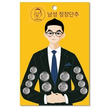 동대문단추왕 남성용 정장단추 15mm x 8p + 21mm 4p 세트, 반짝이 실버, 1세트