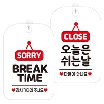 제제데코 안내표지판 화이트판 30cm 2종 세트, 1세트, 브레이크타임팻말01(HA828), 오늘은쉬는날팻말(HA119)