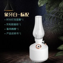 레트로 호롱램프 불멍 감성 캠핑 랜턴 충전식 호롱불 미니가습기 장박 무드등, 1.화이트