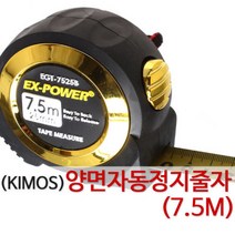 양면자동정지줄자 7.5m 자석 측정 수평 줄자 공구 자, 양면자동정지줄자 7.5m 자석 측