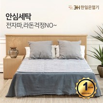 한일온열기 3H 그래핀 5세대 탄소매트 극세사 전기요 더블 싱글 미니싱글 쇼파방석 전자파 없는 전기장판 전기요 1인용 2인용 캠핑 온열 카페트, MTS-2000더블(1450x1950)