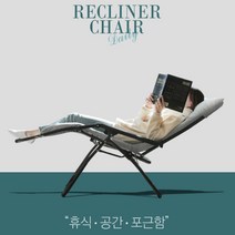 접이식 리클라이너 누울수있는 무중력 의자 힐링 낮잠 휴식 눕는 1인용 안락 의자, 의자 + 컵홀더