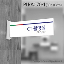 세경케이알 PLRA070 부서돌출표지판 사무실 표찰 회사명판 병원 군부대 학원 학교 도어사인 팻말 실내간판 안내판 간판 부서명패, PLRA