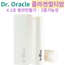 닥터오라클 미백 주름개선 2중기능성 콜라겐 멀티밤 스틱 팔자주름멀티밤 눈가주름개선 멀티밤 목주름 보습멀티밤 물광멀티밤 립밤, 1개  멀티밤, 10g