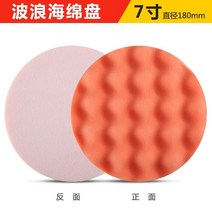 자동차 연마기 마루 바닥 광택기 미용 연마 스폰지 플레이트 오렌지 평면 중간 플레이트, 7인치 180mm 접착식 중간 스로우 스펀지(웨이