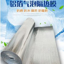 베란다뽁뽁이 방한 뽁뽁이 결로방지 단열재 양면 알루미늄 호일 버블 단열 필름 방습 매트, 04 업그레이드된 이중 기포1제곱미터 가격(1센티미터
