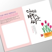 힘이되는 전도지 (2단) 당신은 행복의 씨앗, 150g아트지, (4종 선택)-8000매