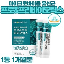 (굿라이프헬스) 마이크로바이옴 프로바이오틱스 프리바이오틱스 신바이오틱스 포뮬러 프락토올리고당 모유유래유산균 락토바실러스루테리 락토바실러스가세리, 1통