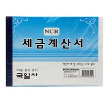 거래명세서 세금 계산서 세금 명세서 NCR 종이 먹지 90매 5P 계산서-2802EA, 본상품선택