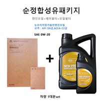 현대모비스 합성엔진오일패키지 투싼하이브리드21(NX4) P0400 / 2M000 00461 판매5L, 1개, 뉴프리미엄