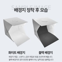 조립식 미니 LED 소품 셀프스튜디오 케이스 제품촬영 포토박스 중형 대형, 중