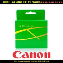 캐논 PIXMA MP600R PGI-5BK블랙/호환INK, 본상품선택, 본상품선택