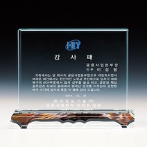 E718 _ 크리스탈 금속 주석 쟁반 원목 나무 포토 사진 상패 감사패 공로패 송공패 학위패 수료패 기념패 근속패 임명패 표창패 추대패 교회상패 취임패