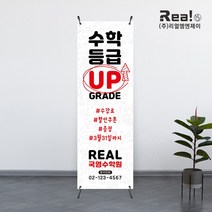 [실외용 배너] 수학 학원 내신 등급 수능 대비 수업 개강 맞춤 배너 주문 제작 600x1800, 디자인9 - 고급쿨코팅(무광)