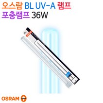 오스람 BL UV-A 램프 포충램프 36W (모기퇴치램프)